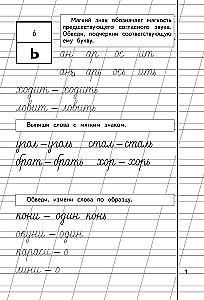 Copybook 3 for children aged 6-8