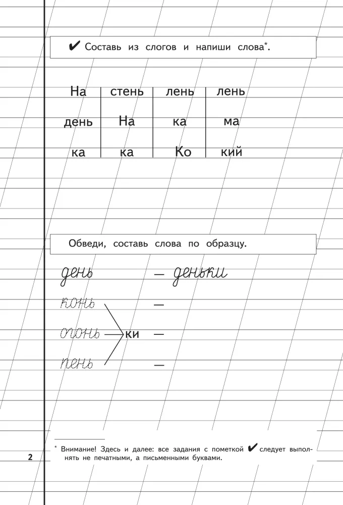 Copybook 3 for children aged 6-8