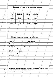 Copybook 3 for children aged 6-8