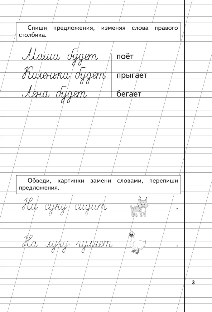 Copybook 3 for children aged 6-8