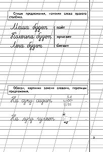 Copybook 3 for children aged 6-8