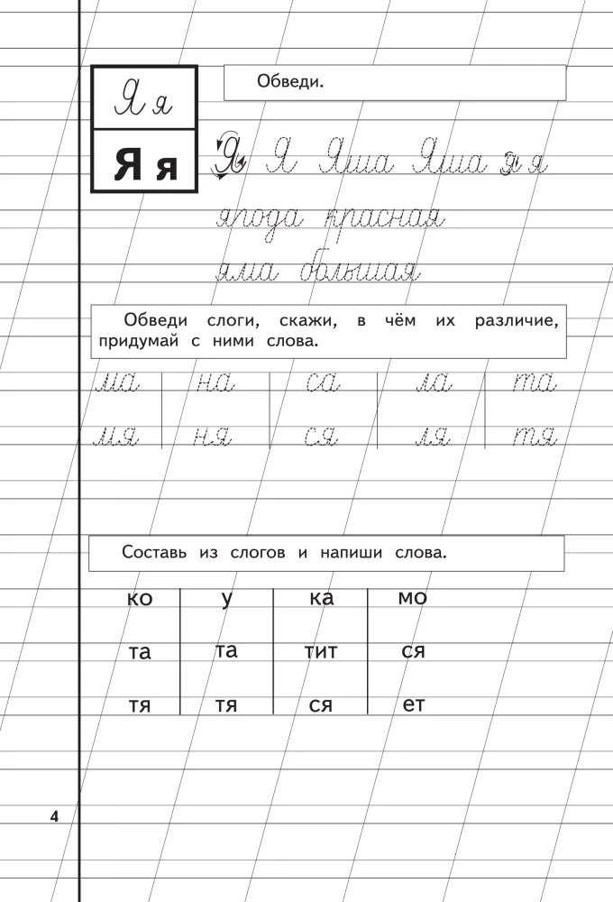 Copybook 3 for children aged 6-8