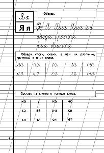 Copybook 3 for children aged 6-8