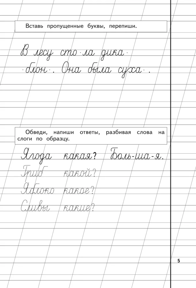 Copybook 3 for children aged 6-8