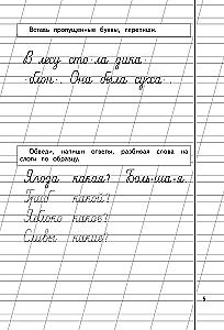 Copybook 3 for children aged 6-8