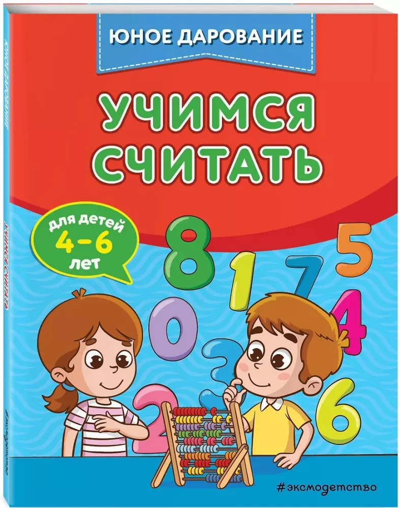 Learning to Count — photo 2