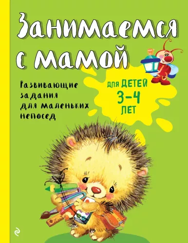 Doing Activities with Mom: For Children Aged 3-4 Years
