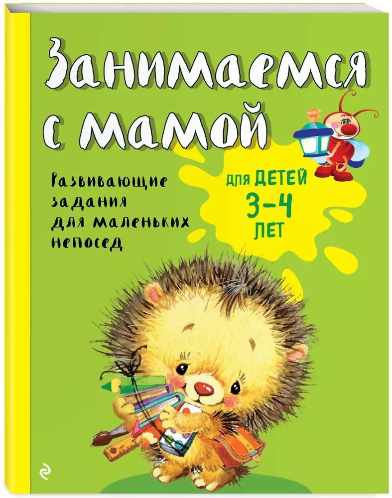 Doing Activities with Mom: For Children Aged 3-4 Years — photo 2
