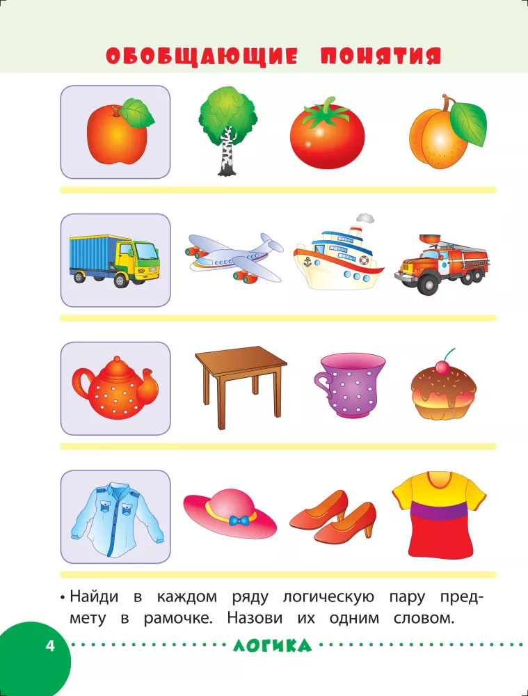 Doing Activities with Mom: For Children Aged 3-4 Years — photo 5