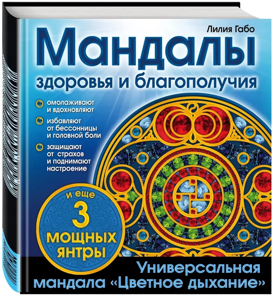 Mandale zdrowia i dobrobytu — zdjęcie 2