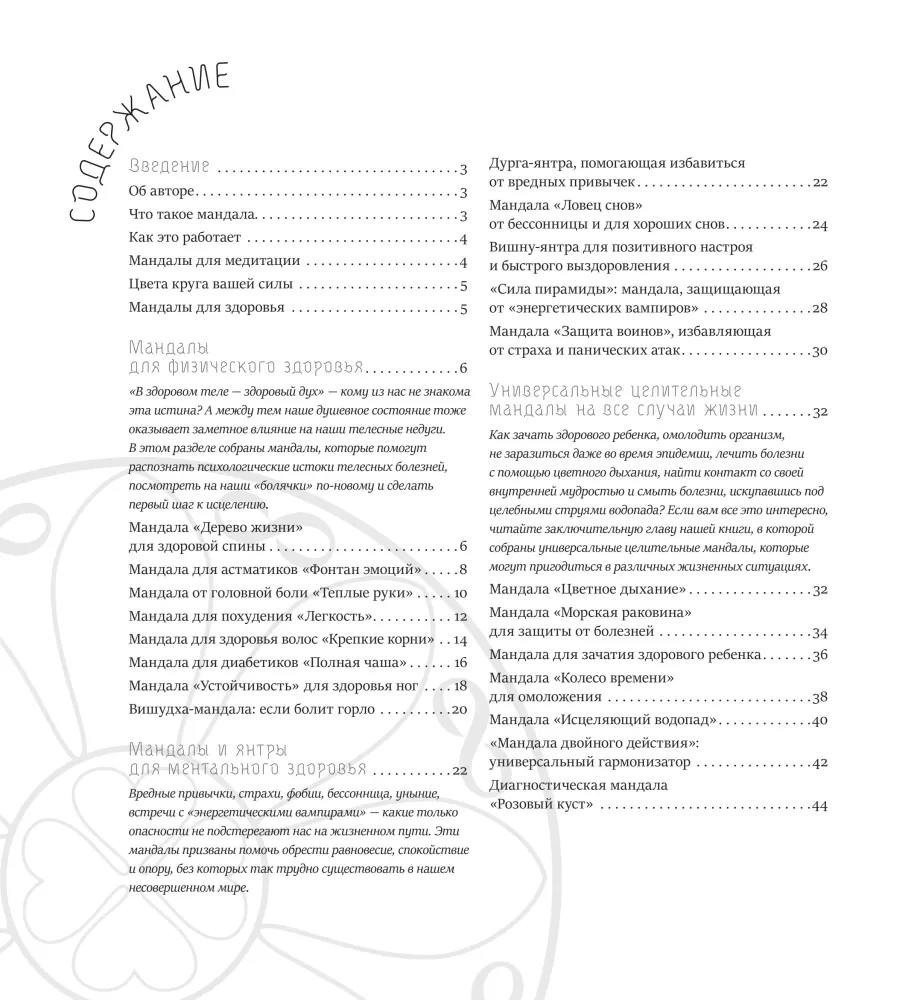 Mandale zdrowia i dobrobytu — zdjęcie 4