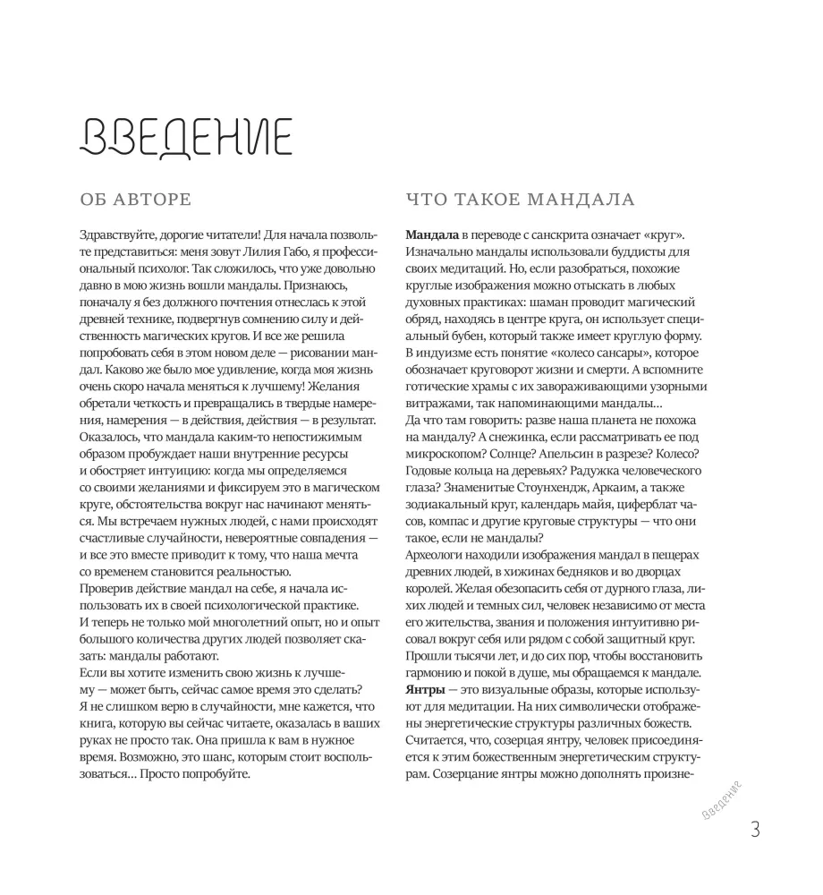 Mandale zdrowia i dobrobytu — zdjęcie 5