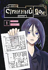 Strange House, Strange House Volume 1, Strange House Volume 2 (set of 3 books)
