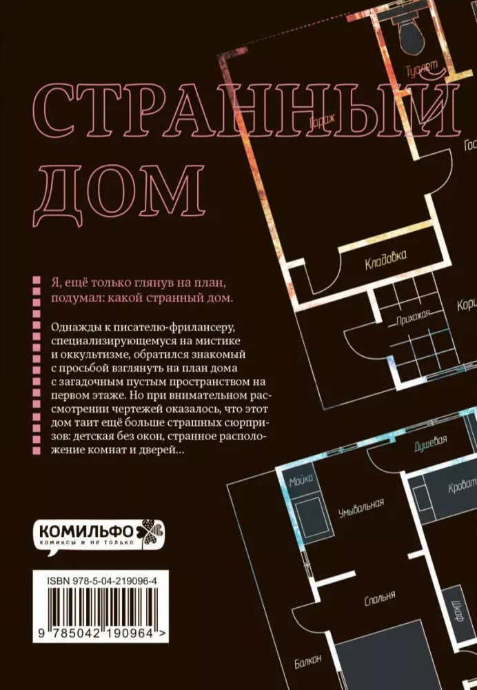 Strange House, Strange House Volume 1, Strange House Volume 2 (set of 3 books)