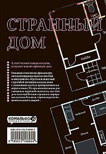 Strange House, Strange House Volume 1, Strange House Volume 2 (set of 3 books)