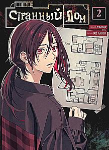 Strange House, Strange House Volume 1, Strange House Volume 2 (set of 3 books)