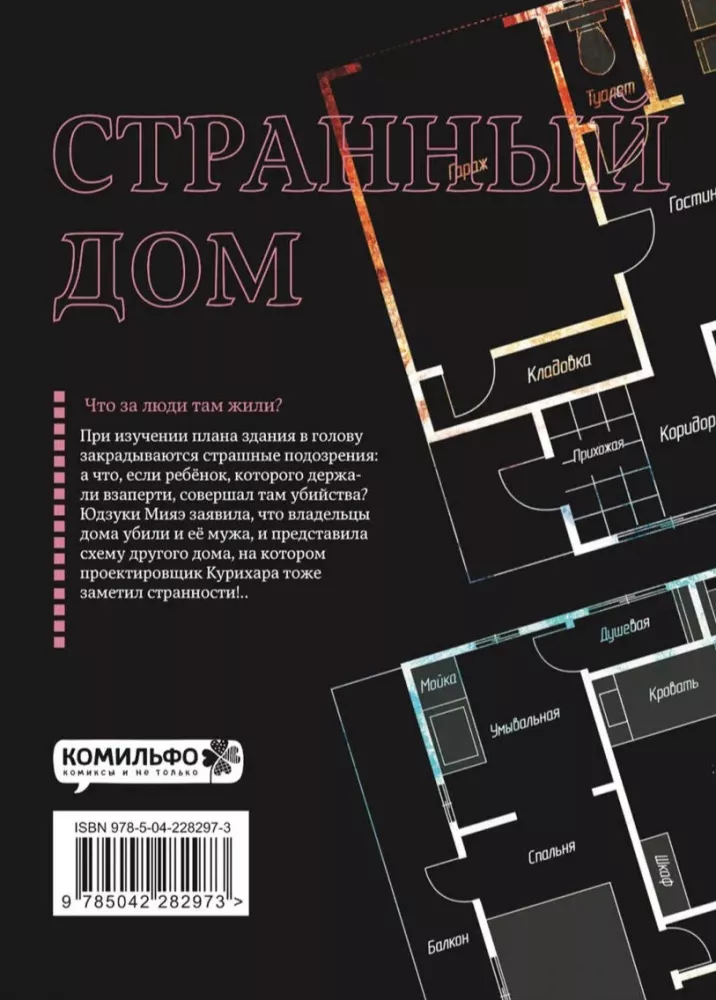 Strange House, Strange House Volume 1, Strange House Volume 2 (set of 3 books)