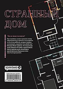 Strange House, Strange House Volume 1, Strange House Volume 2 (set of 3 books)