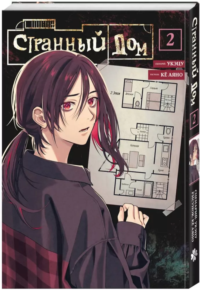 Strange House, Strange House Volume 1, Strange House Volume 2 (set of 3 books)