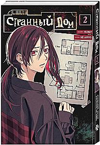 Strange House, Strange House Volume 1, Strange House Volume 2 (set of 3 books)