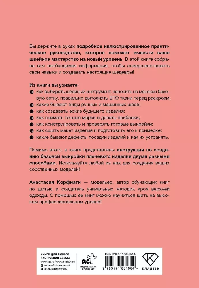 Швейная азбука. От стежка к шедевру — фото 3
