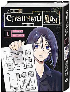 Strange House, Strange House Volume 1, Strange House Volume 2 (set of 3 books)