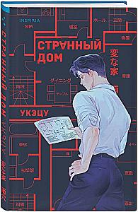Strange House, Strange House Volume 1, Strange House Volume 2 (set of 3 books)