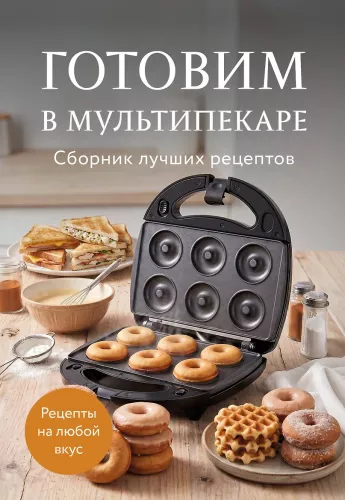 Kochen mit dem Multikocher. Sammlung der besten Rezepte