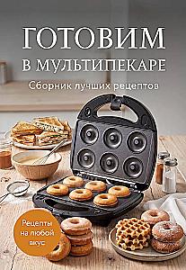 Kaip gaminti daugiafunkciniame keptuve. Geriausių receptų rinkinys