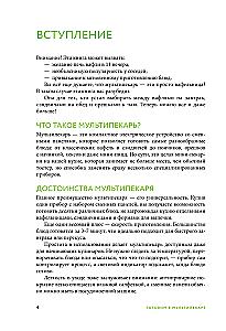 Kaip gaminti daugiafunkciniame keptuve. Geriausių receptų rinkinys