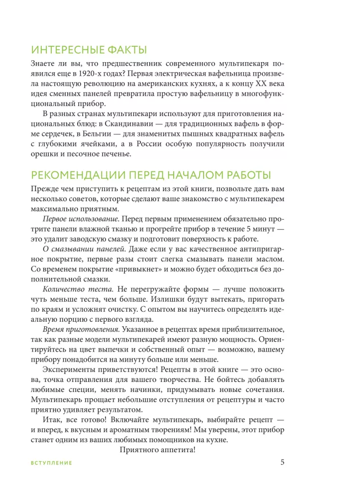 Kaip gaminti daugiafunkciniame keptuve. Geriausių receptų rinkinys