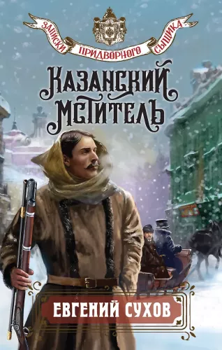 The Kazan Avenger