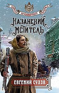 The Kazan Avenger