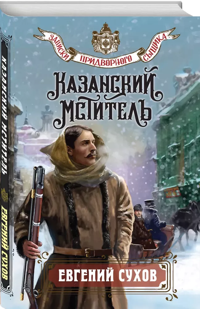 The Kazan Avenger