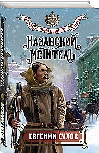 The Kazan Avenger