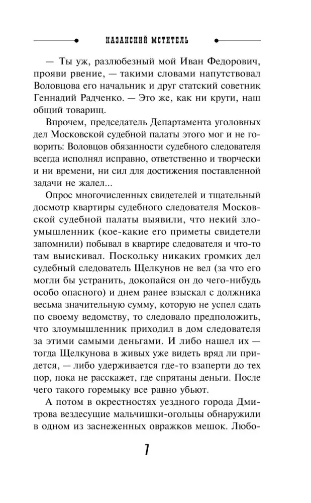 The Kazan Avenger