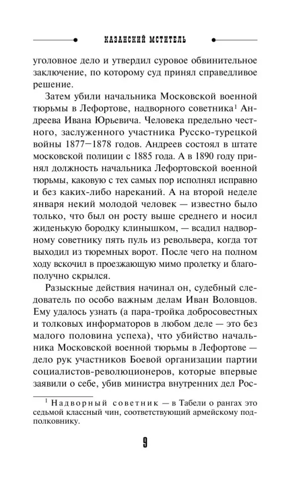 The Kazan Avenger