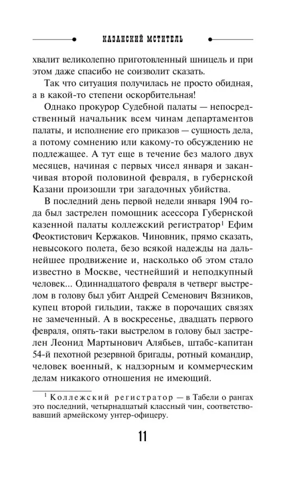 The Kazan Avenger