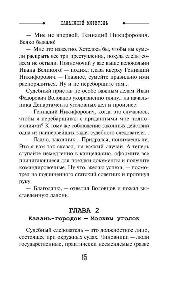 The Kazan Avenger