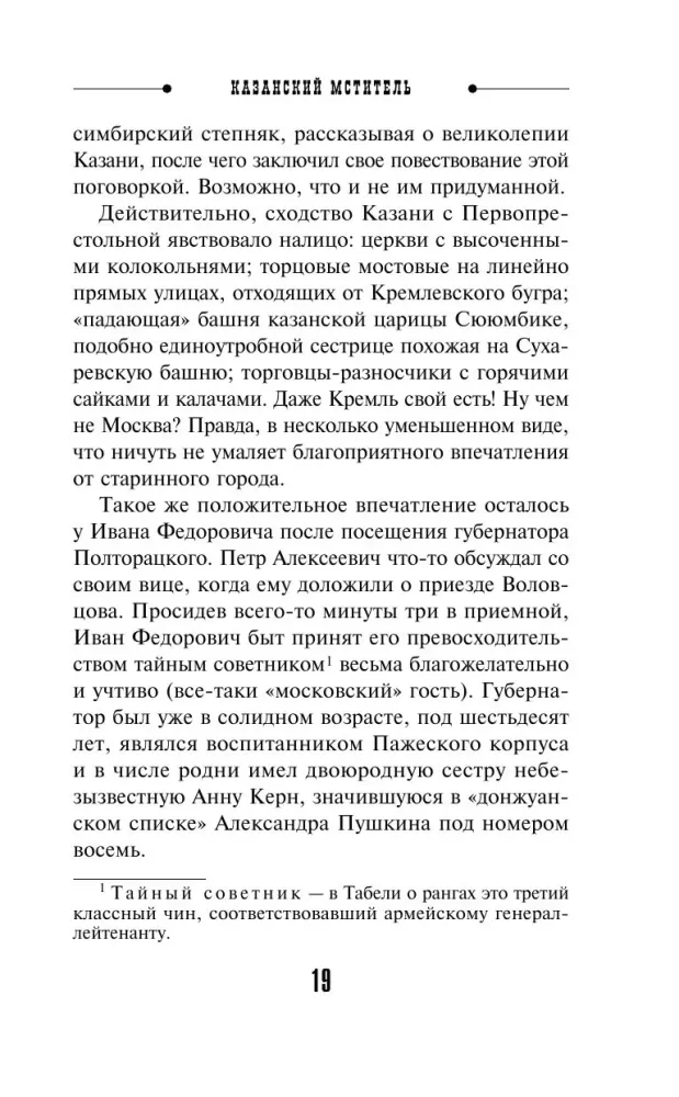 The Kazan Avenger