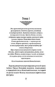 The Poison of the Empire
