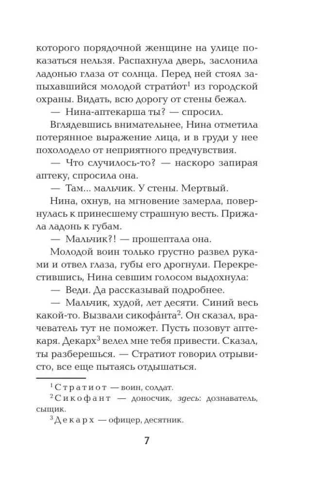 The Poison of the Empire