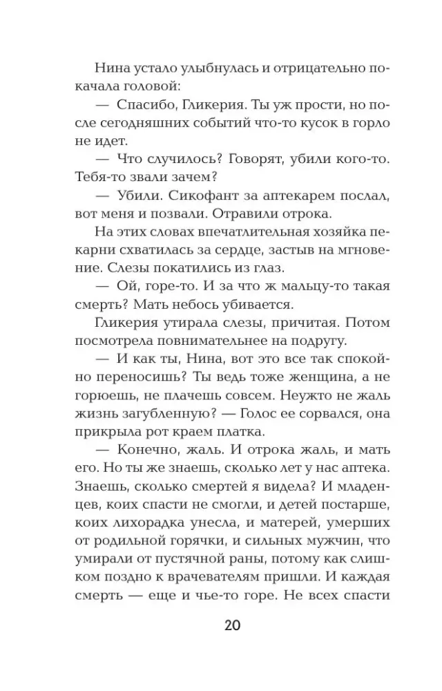 The Poison of the Empire