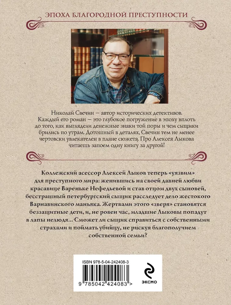 Sprawa maniaka Варнавинского