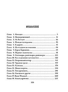 Sprawa maniaka Варнавинского