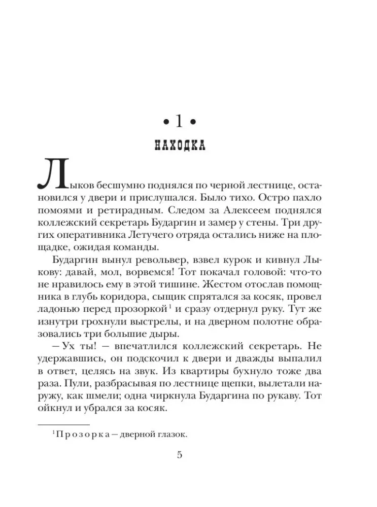 Sprawa maniaka Варнавинского
