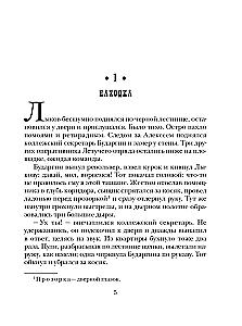 Sprawa maniaka Варнавинского