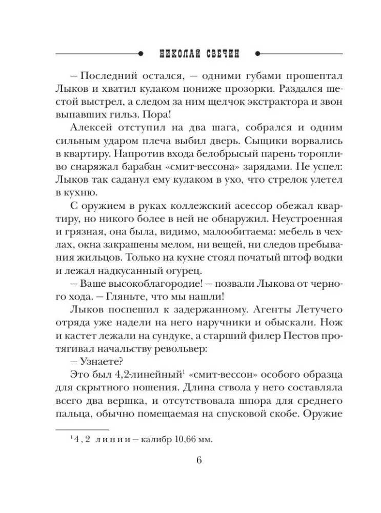 Sprawa maniaka Варнавинского
