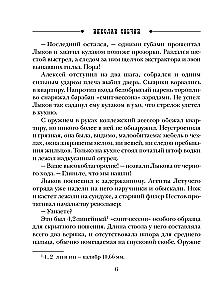Sprawa maniaka Варнавинского