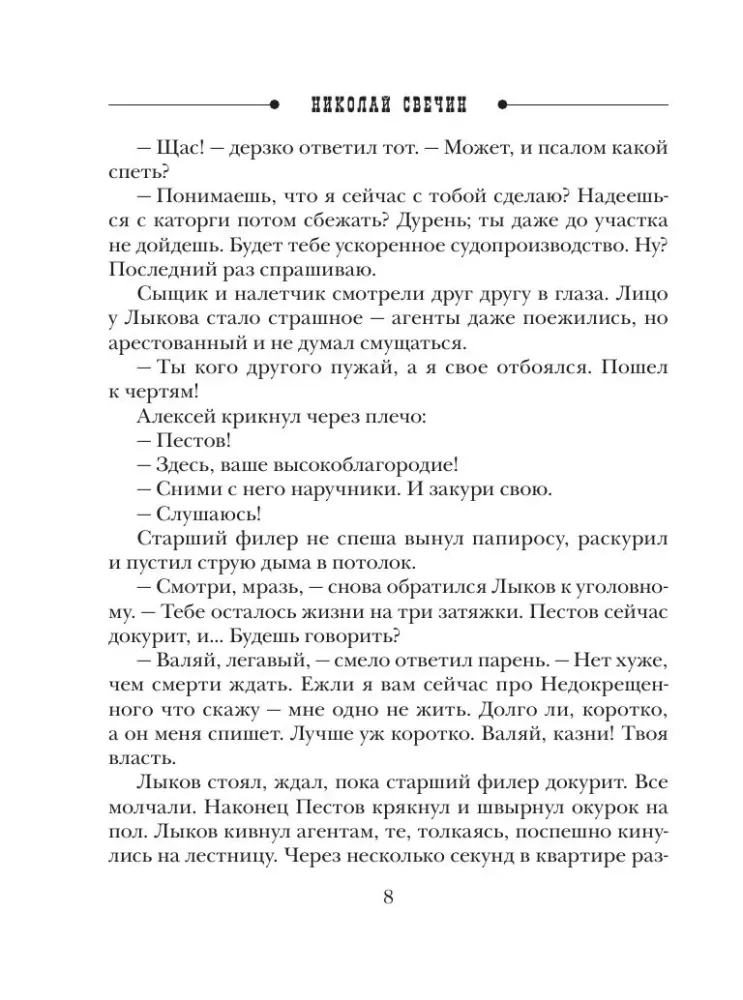 Sprawa maniaka Варнавинского